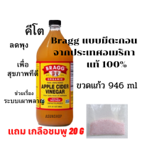 ราคา Exp 28 9 26 แบบมีตะกอน แอปเปิ้ลไซเดอร์ Apple Cider Vinegar ACV น้ำส้มสายชูหมักจากแอปเปิ้ล ยี่ห้อ Bragg จากอเมริกา 946KL ขวดแก้ว คีโต แท้100 เครื่องปรุงคีโต (13455359503)