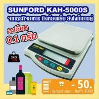 ราคา ส่งฟรี SUNFORD KAH5000S เครื่องชั่งน้ำหนัก ดิจิตอล พิกัด 5 กิโลกรัม ละเอียด 0 1 กรัม มีใบรับรอง เครื่องชั่ง digital ตาชั่ง กิโล ตราชั่ง (3897238421)