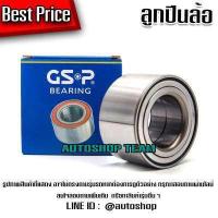 ราคา GSP ลูกปืนล้อหน้า NISSAN CEFIRO A33 02 04 X TRAIL T30 05 07 (310309283)