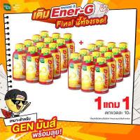 ราคา HandyHerb แฮนดี้เฮิร์บ Ener G Shot 1 โหล 12 ขวด แถมฟรี Ener G Shot 1 โหล 12 ขวด เอนเนอร์ จี ช็อต เอนเนอจี้กัมมี่ (718662932)