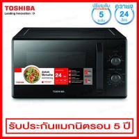 ราคา Toshiba เตาอบไมโครเวฟ ขนาด 800 วัตต์ ความจุ 24 ลิตร รุ่น MW2 MM24PC BK (10284665180)