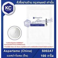 ราคา แอสปาร์แตม Aspartame ขนาด 100 g S002AT (532574191)