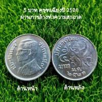 ราคา ชุดเหรียญพญาครุฑชนิด 5 บาท 4 วาระ พ ศ 2520 2522 2525 2515 (16365076173)