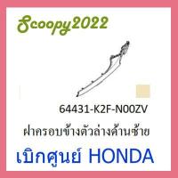 ราคา ชุดสี Scoopyi 2022 ชุดสีสกุ๊ปปี้ 2022 ขายแยกชิ้น อะไหล่แท้เบิกศูนย์ HONDA สีเหลือง ขาว ฝาครอบไฟหน้า Scoopyi ฝาครอบท้าย Scoopyi บังโคลนหน้า Scoopy i แท้100 (14255417842)