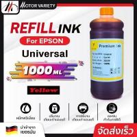 ราคา MOTOR Toner น้ำหมึกเติม Universal For Epson Ink L1110 L1210 L3110 L3210 L3216 L3150 L3250 L5190 L5290 T300 T310 D60 DCP T5000W T510W T300 T310 T700W T710W MFC T800 T810W T910DW (16029631191)