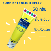 ราคา Medmaker pure petroleum jelly 50 g ปิโตรเลี่ยมเจลลี่ 1 หลอด (16290776946)