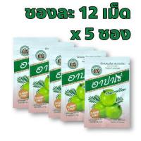 ราคา อาปาเช่ เม็ดอม สมุนไพร อาปาเช่ เม็ดอมอาปาเช่ รสมะขามป้อม ซองละ12เม็ด แพค 5 ซอง (11743595180)