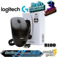 ราคา LOGITECH B100 MOUSE รับประกัน 3 ปี (12555083601)
