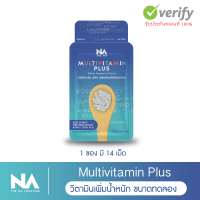 ราคา ยาเพิ่มน้ำนัก วิตามินเพิ่มน้ำหนัก วิตามินบี Multivit Plus มัลติวิตพลัส ของแท้ ส่งฟรี Kerry ชุด14 วันสำหรับคนผอม แจกฟรี สูตรเพิ่มน้ำหนัก (4967552585)
