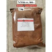 ราคา ผงโกโก้ Barry Callebaut นำเข้า Cocoa powder 1 kg โกโก้แท้100 (722408018)