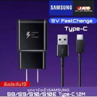 ราคา ชุดชาร์จเร็ว Sumsung สายชาร์จด่วนซัมซุง TYPE C และหัวชาร์จซัมซุง Fast Charging ของแท้ สายยาว 1 เมตร รองรับรุ่น S8 S9 S10 NOTE8 NOTE9 (482566327)