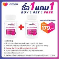 ราคา ซื้อ 1 แถม 1 วิตามินบีรวม ฟาร์มาเทค มัลติวิตามินบี Vitamin B complex Multivitamin B Pharmatech Vitamin B1 B2 B3 B5 B6 B7 B9 B12 วิตามิน บี1 บี2 บี3 บี5 บี6 บี7 บี9 บี12 Biotin (11849406669)
