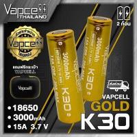 ราคา 2ก้อน ถ่านชาร์จ Vapcell 18650 ทอง K30 แท้ 100 Vapcell Thailand 3000mAh 15A 30A (2912020206)