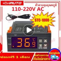 ราคา ส่งจากไทย STC 1000 AC 110 220V เครื่องควบคุมอุณหภูมิ เครื่องวัดอุณหภูมิ ตัวควบคุมอุณหภูมิ ต่ำ สูง หน้าจอดิจิตอล วัดอุณหภูมิ ควบคุมอุณหภูมิ (15868014820)