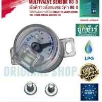 ราคา Multivalve sensor 110 0 มัลติวาวล์เซนเซอร์ค่า 110 0 โอห์ม สำหรับ มัลติวาวล์ Tomasetto Energy Reform OMB Atiker Mimgas GI etc (10064462984)