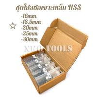 ราคา GK05 ชุดโฮลซอเจาะเหล็ก ชุดดอกสว่านเจาะเหล็ก เจาะโลหะ ดอกโฮลซอ เจาะสแตนเลส โฮลซอ ไฮสปีด HSS ดอกส่านเจาะรู 5ชิ้น ขนาด16mm 30mm Hole Saw (6625744372)