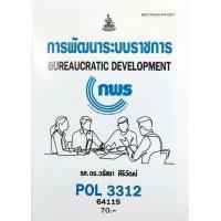 ราคา POL3312 PA313 64119 การพัฒนาระบบราชการ (15777519510)