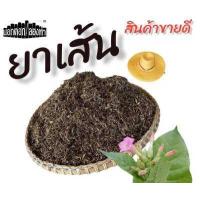 ราคา ยาเส้นฉุน ยาเส้น ใช้ไล่แมลง ไล่เพลี้ย ไล่แมลงศัตรูพืช จากเกษตรกรไร่ยาสูบ อบแห้ง สะอาด คุณภาพดี ขนาด 100 กรัม พร้อมส่ง (12418062585)