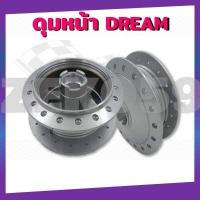 ราคา ดุมหน้า ดุมหลัง Honda Dream ดรีม100 ดรีมคุรุสภา ดรีมเก่า ดรีมท้ายเป็ด ดุมชุบ ดีัม ดุมเดิมสำหรับฮอนด้าดรีม ขายแยกหน้า หลัง (15668609455)