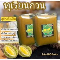 ราคา ทุเรียนกวนบังเลาะ ขนมทุเรียนกวน 1000 กรัม เนื้อทุเรียนแท้จากสวน 100 กรรมวิธี สูตรโบราณ สะอาด ถูกหลักอนามัย ปลอดภัย (11569946426)