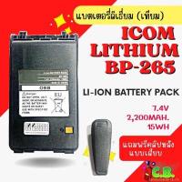 ราคา แบตเตอรี่ ICOM IC 80FX IC V80T IC G80 ลิเธี่ยม BP 265 (6487922284)