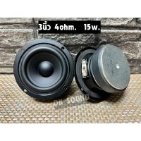 ราคา ลำโพง3นิ้ว 4โอมห์ 15วัตร ลำโพง3นิ้ว ลำโพงบลูทูธ ลำโพง diy เสียงดี 3 4ohm 15w (14103063300)
