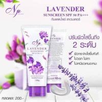 ราคา Ngam Pring กันแดดน้ำแร่ลาเวนเดอร์ by งามพริ้ง (16118976069)