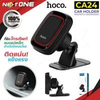 ราคา Hoco CA24 Magnetic Car Holder ที่ยึดโทรศัพท์ในรถ ที่วางโทรศัพท์ วางโทรศัพท์มือถือในรถยนต์ติดคอนโซลรถ แบบแม่เหล็ก Nextone (624970658)