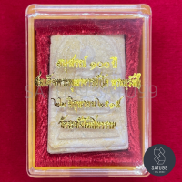 ราคา สมเด็จโต อนุสรณ์100ปี 22 มิถุนายน 2515 วัดระฆังโฆสิตาราม สมเด็จพระพุฒาจารย์ (9516250461)