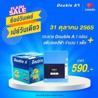 ราคา ส่งฟรี Set 5 รีม 80 แกรม แฟ้มสอดสีฟ้า 1 แพ็ค Double A กระดาษถ่ายเอกสาร ขนาด A4 500 แผ่น ต่อรีม (772640647)