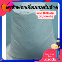ราคา แฟ้บ ผงซักฟอก 10กิโลกรัม 10 000กรัม (12704745710)