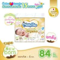ราคา ขายยกลัง MamyPoko Super Premium Organic ผ้าอ้อมเด็กแบบเทป มามี่โพโค ซุปเปอร์ พรีเมี่ยม ออร์แกนิค ไซส์ New born แรกเกิด จำนวน 84 (770992784)