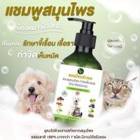 ราคา หมอไทยทำเอง แชมพูกำจัดเห็บหมัด รักษาขี้เรื้อน สมุนไพรปลอดภัย เชื้อรา ยีสต์ รักษาโรคผิวหนัง 200 ml แชมพูสุนัข เเชมพูแมว (10265948112)