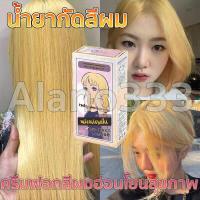 ราคา MIOMIOSAKI น้ำยากัดสีผม ชุด8ชิ้น ยาย้อมผม สีจางแบบไม่เสียหาย ครีมกัดสีผม สีผมสวยๆ สีย้อมผมแฟชั่น 2022 สีทำ ง่ายต่อการ น้ำยาฟอกสีผม ใช้ไม่ทำร้ายผม แถมเครื่องมือย้อมผมครบชุด สีกัดผม (16057847967)