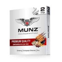ราคา พร้อมจัดส่ง มันซ์ Munz Munzx3 อาหารเสริม มี 2 สูตร บรรจุ 2 แคปซูล (10164800138)