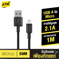 ราคา ส่งฟรี Eloop S9M สายชาร์จ USB A to MicroUSB 2 1A สายชาร์จเร็ว สำหรับ Samsung Android ยาว 1 เมตร Data Cable ของแท้ 100 หุ้มไนลอนถัก สายชาร์จซัมซุง (5613392711)