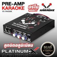 ราคา PLATINUM X ปรีแอมป์ คาราโอเกะ ตัดเสียงร้องได้ 333 300 P20K KARAOKE 2ช่อง มีECHO GAIN INPUT เสียงดี ปรีโม modify ปรีรถยนต์ ปรีคาราโอเกะ ปรี เครื่องเสียงรถยนต์ ดี (13780047311)