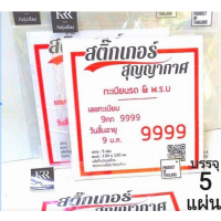 ราคา แผ่นสูญญากาศติดป้ายภาษีรถ ป้ายคอนโด สติ๊กเกอร์สูญญากาศ ป้ายภาษีรถ พรบ ป้ายผ่านทางหน้ารถ แพคละ5แผ่น แผ่นสูญญากาศติดป้ายภาษีรถ ป้าย (10409234196)
