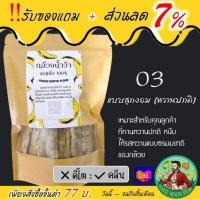 ราคา กล้วยอบแห้ง 200 กรัม กล้วยอบคลีน กล้วยคีโต ไม่ใส่น้ำผึ้ง ไม่ใส่น้ำตาล กล้วยหนึบ กล้วยสติ๊ก (9883321036)