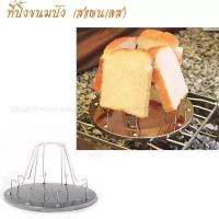 ราคา ที่ปิ้งขนมปัง สแตนเลส (597536395)