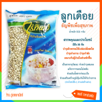 ราคา ลูกเดือย ธัญพืชเพื่อสุขภาพ Job s Tears ตราไร่ทิพย์ บรรจุ 500 กรัม (8861588759)