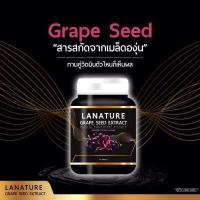 ราคา Lanature Grape Seed Extract ลาเนเจอร์ เกรฟซีด สารสกัดจากเมล็ดองุ่นพันธ์ดี (4335236242)