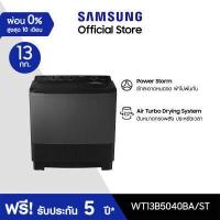 Samsung เครื่องซักผ้า 2 ถัง ขนาด 13 กก. รุ่น WT13B5040BA/ST