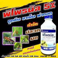 ราคา พิโพรนิล 66 1 ลิตร ฟิโพรนิล กำจัดปลวก เห็บ หมัด มด หนอนเจาะ หนอนกอ หนอนม้วนใบ เพลี้ยไฟ ด้วงหมัดผัก บั่ว ยาฆ่าปลวก แอสเซนด์ พิโฟ (15817189228)