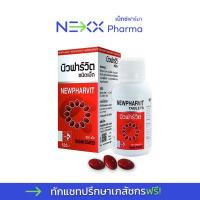 ราคา Newpharvit นิวฟาร์วิต วิตามินบีรวม ชนิดเม็ด กล่องแดง กระปุกละ 100 เม็ด (12090080343)