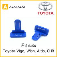 ราคา H007 กิ๊บล็อคโป่งล้อ Toyota Vigo Wish Altis CHR (14456224030)
