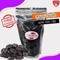 ราคา ลูกพรุนไร้เม็ด พรุนแช่อิ่ม บ๊วยพรุนดำไร้เม็ด เม็ดใหญ่ๆ เปรี้ยวๆๆ ขนาด 500 กรัม พร้อมทาน บ๊วยพรุน เองจี้ แบบเนื้อไม่นิ่มเกินไป (4233742243)