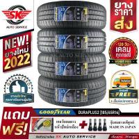 ราคา GOODYEAR ยางรถยนต์ 185 65R14 ล้อขอบ14 รุ่น DURAPLUS2 4 เส้น ล๊อตใหม่กริ๊ปปี 2022 ประกันอุบัติเหตุ (403625841)