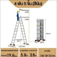 ราคา BOTTL 5 8M บันไดอลูเนียม Folding ladder บรรไดพับได้ บันไดอลูเนียม 4 7Mบันไดพับได้อลูมิเนียม บันไดพับได้ บันไดช่าง 16 or 20 ขั้น รุ่น 4x4 or 4x5 บันไดอลูมิ โหลด 1300KG ความหนา 1 2mm (9008687698)