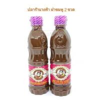ราคา ปลาร้านางฟ้า ฝาชมพู สูตรโหน่งเข้มข้นพิเศษ 2 ขวด น้ำปลาร้านางฟ้า น้ำปลาร้าต้มสุกปรุงรส NANG FAH (16104169697)